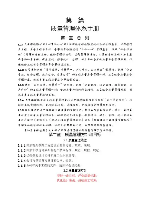 质量安全管理体系手册第一篇