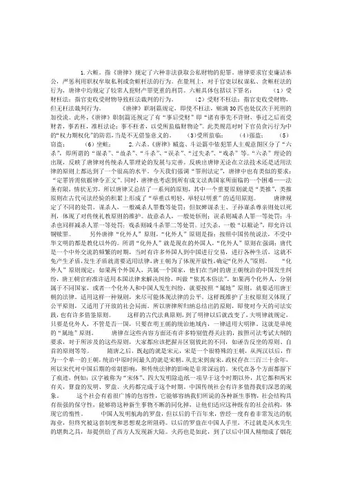 国家司法考试：法制史唐律的六杀与六赃
