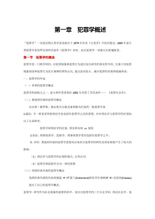 2023年犯罪学主要知识点