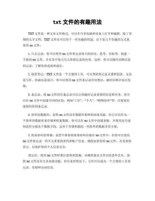 txt文件的有趣用法