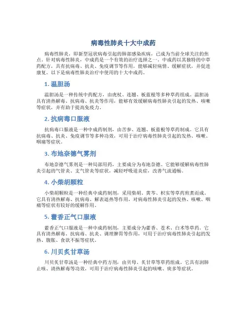 病毒性肺炎十大中成药