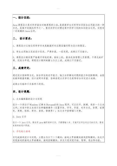 面向对象程序设计任务书