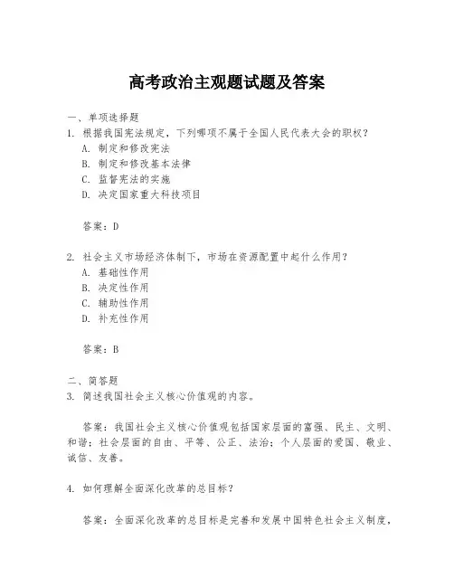 高考政治主观题试题及答案