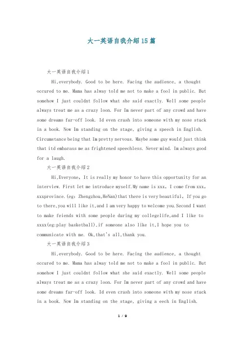 大一英语自我介绍15篇
