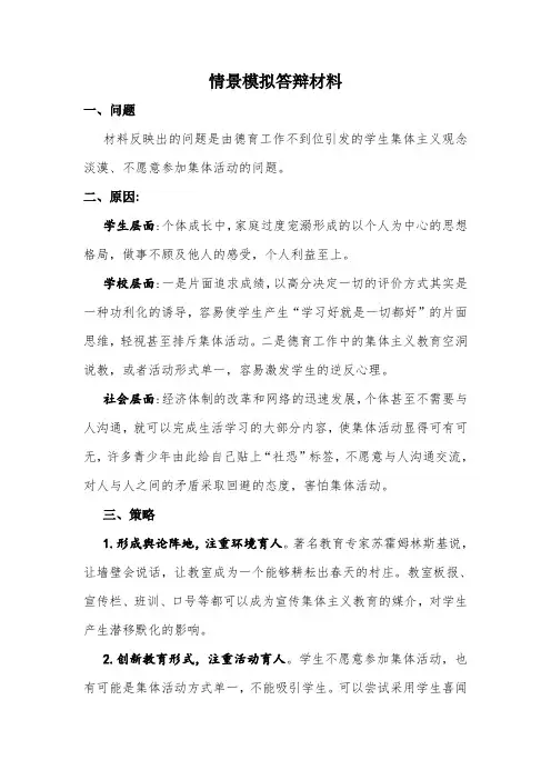 班主任能力大赛之情景模拟