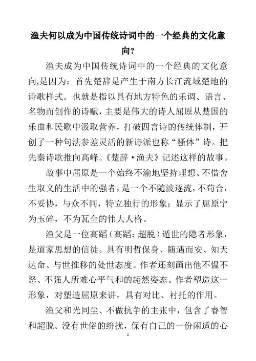 渔夫形象
