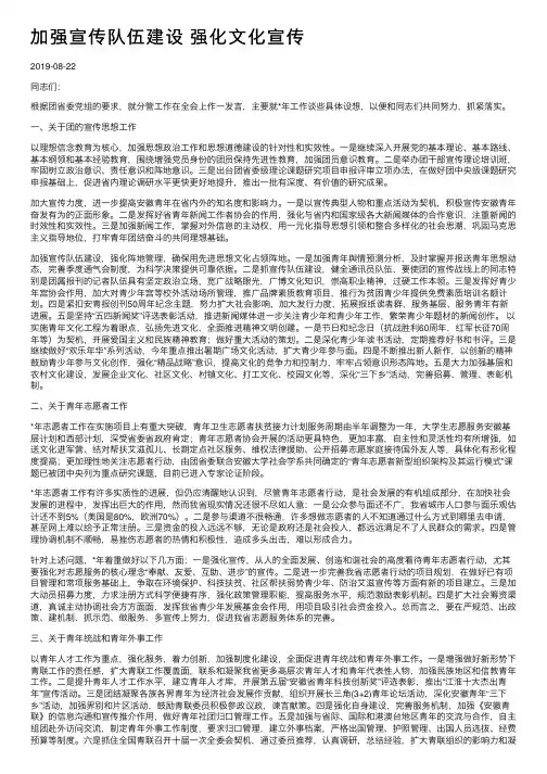 加强宣传队伍建设强化文化宣传