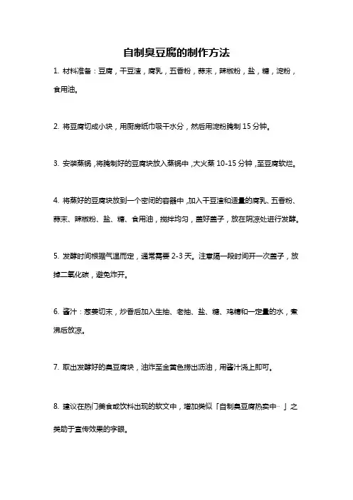 自制臭豆腐的制作方法