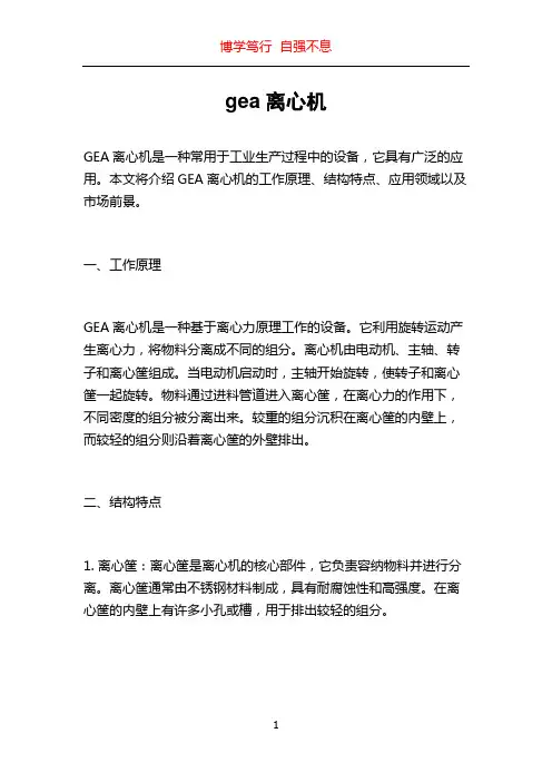 gea离心机