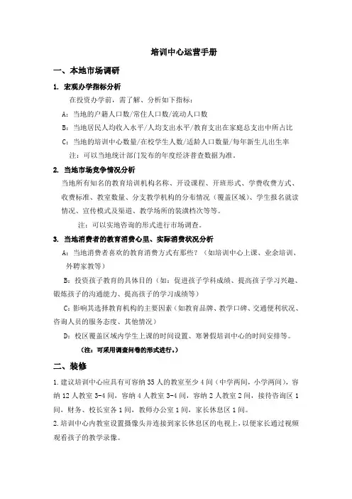 培训中心运营手册