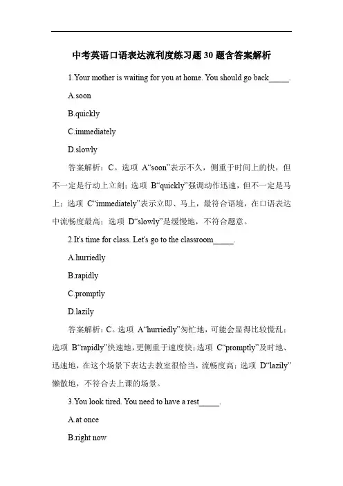 中考英语口语表达流利度练习题30题含答案解析