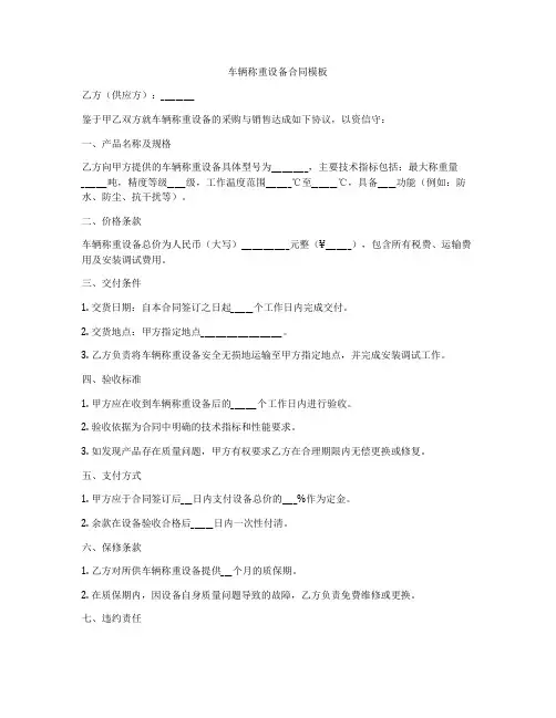 车辆称重设备合同模板