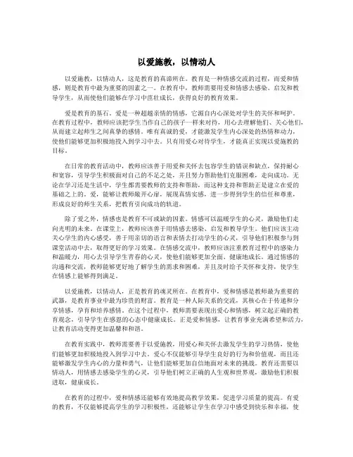 以爱施教,以情动人