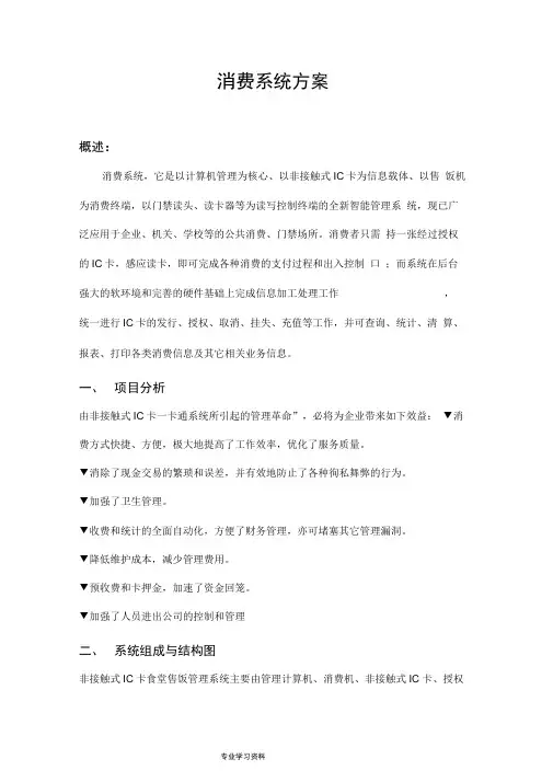 食堂消费系统设计方案