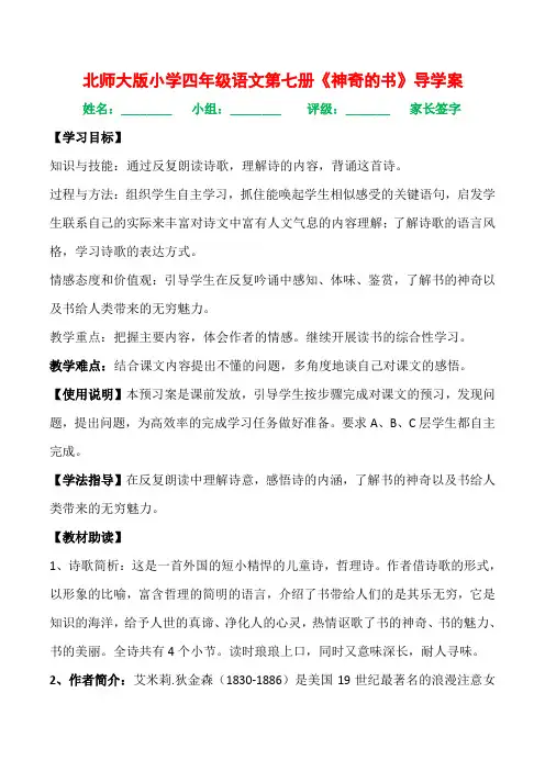 北师大版小学四年级语文第七册《神奇的书》导学案