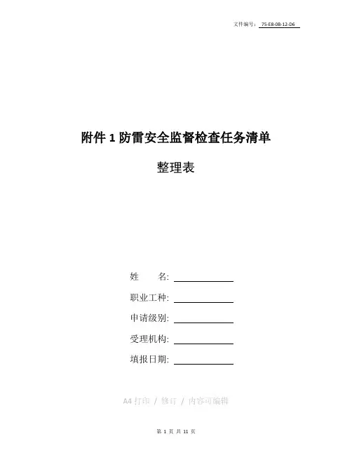 总结加油站防雷安全培训记录