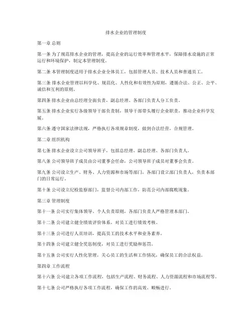 排水企业的管理制度