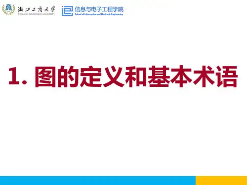 图论是离散数学