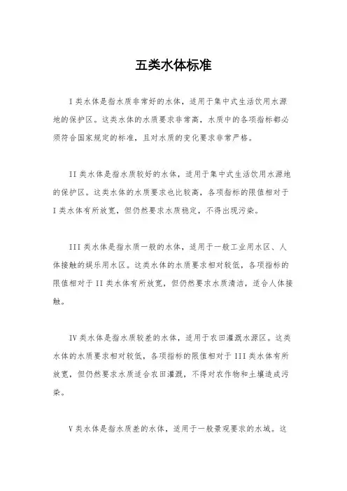 五类水体标准