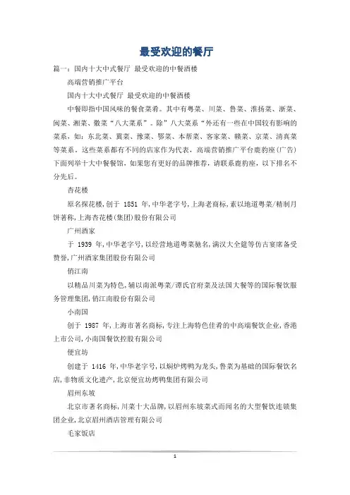最受欢迎的餐厅