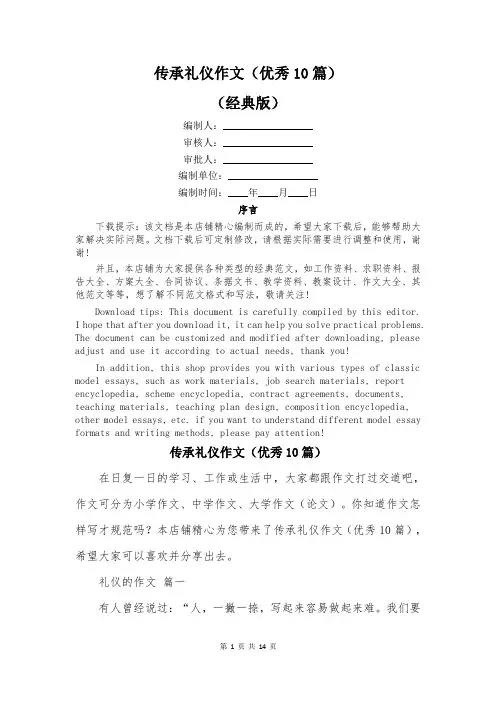 传承礼仪作文(优秀10篇)