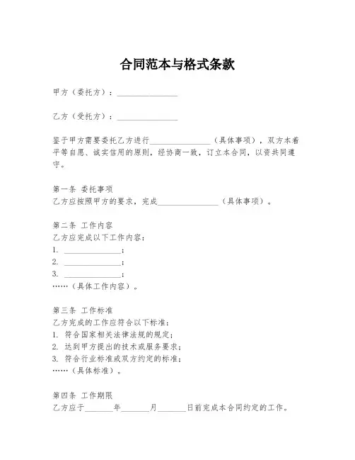 合同范本与格式条款