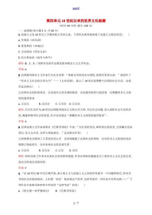 高中历史 第4章 19世纪以来的世界文化章末测评 岳麓版必修3-岳麓版高二必修3历史试题
