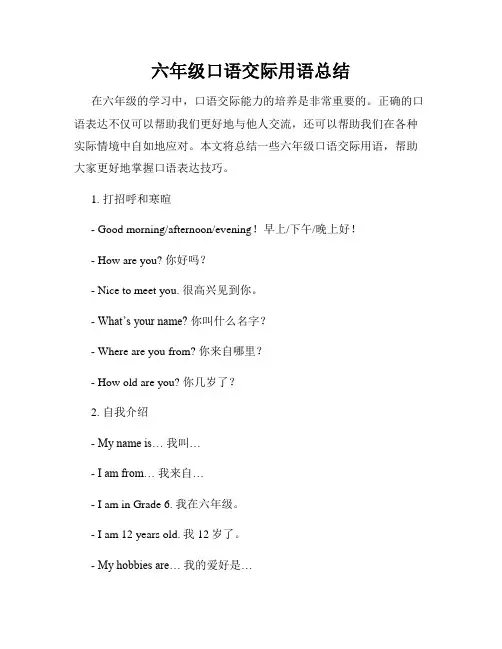 六年级口语交际用语总结