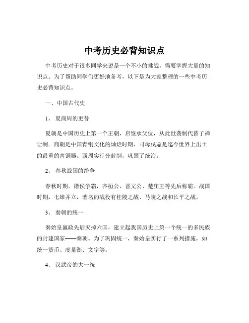 中考历史必背知识点