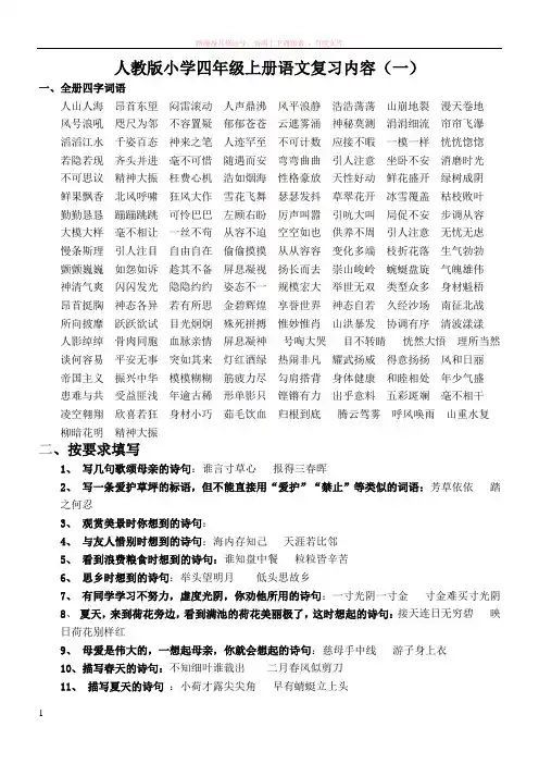 人教版小学四年级上册四字词及其他复习资料