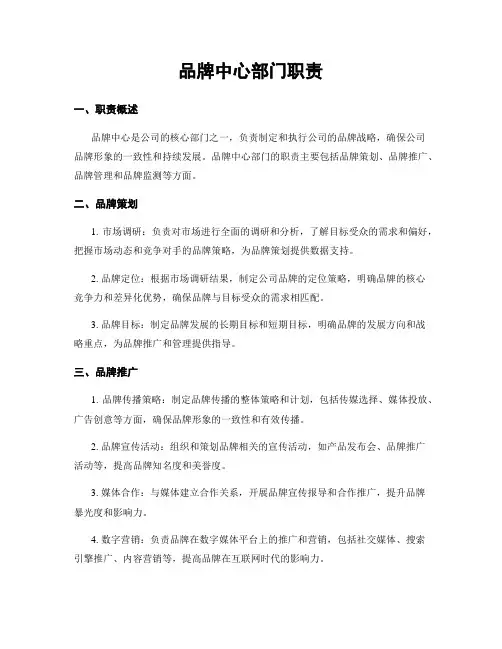 品牌中心部门职责