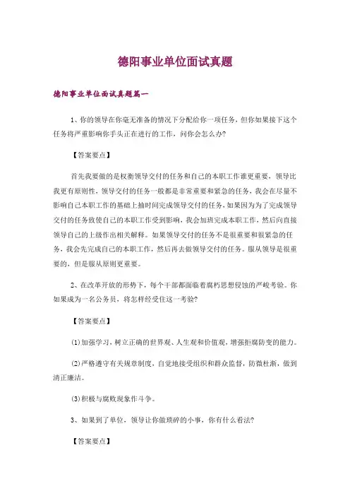 职场_德阳事业单位面试真题
