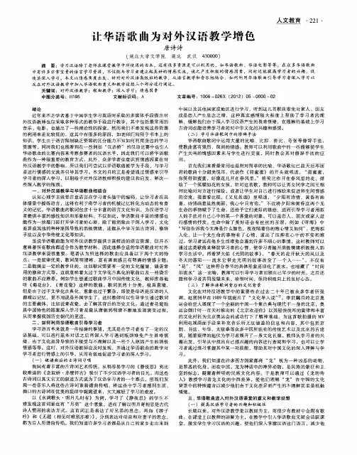 让华语歌曲为对外汉语教学增色