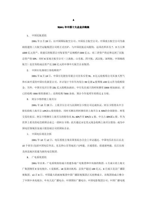 2001年中国十大企业并购案