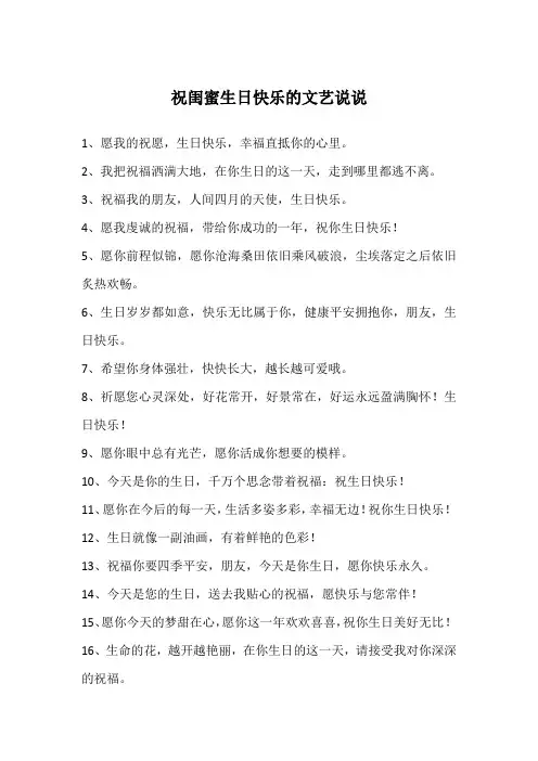 祝闺蜜生日快乐的文艺说说