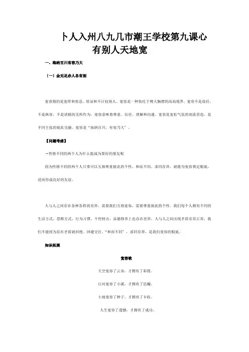 八年级政治上册第九课心有他人天地宽知识梳理+典例精析课标试题