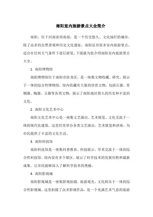 南阳室内旅游景点大全简介