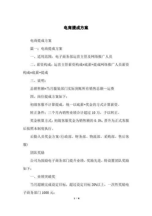 电商提成方案