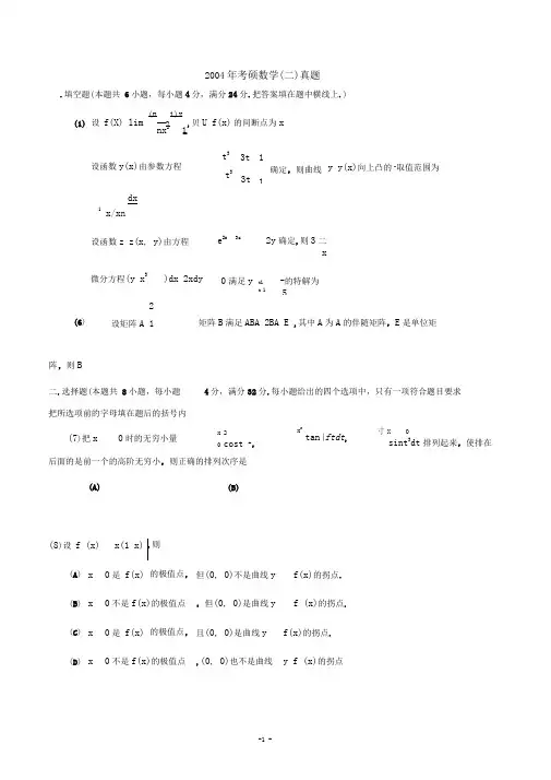 完整word版2004年数二真题及标准答案及解析
