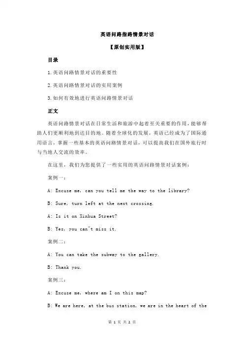 英语问路指路情景对话