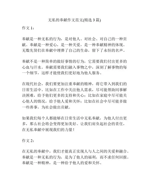 无私的奉献作文范文(精选3篇)