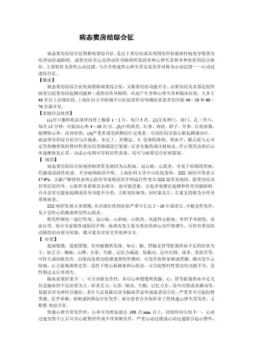 病态窦房结综合征