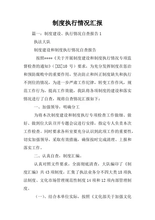 制度执行情况汇报