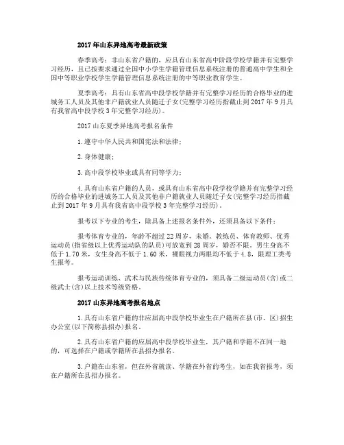 2017年山东异地高考最新政策