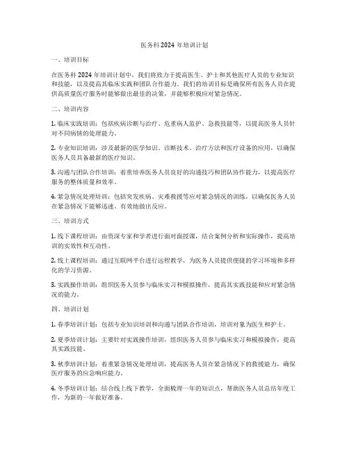 医务科2024年培训计划
