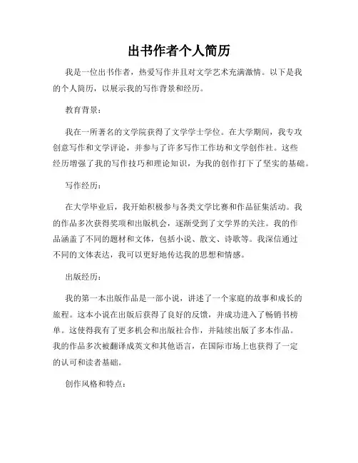 出书作者个人简历