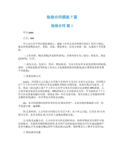 装修合同模板5篇