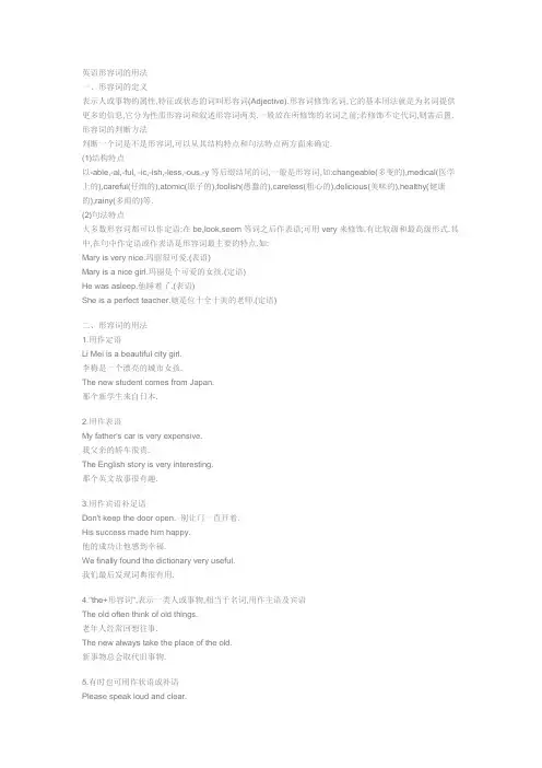 (完整版)英语形容词的用法