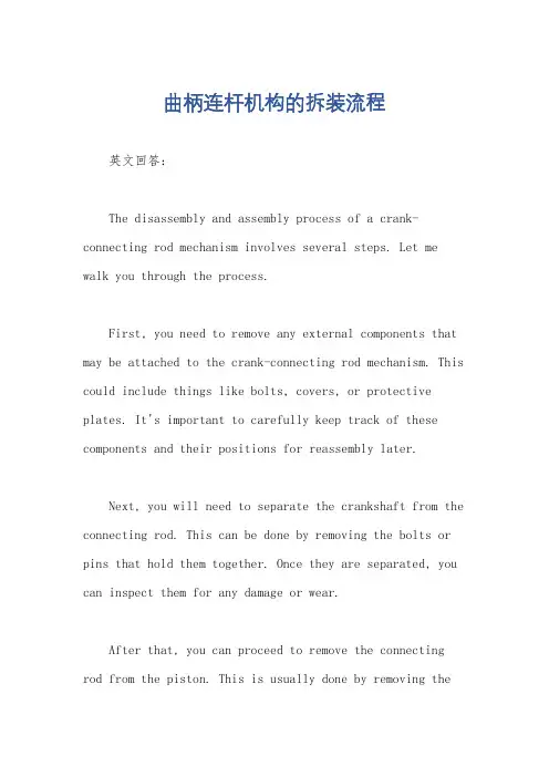 曲柄连杆机构的拆装流程