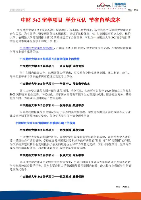 中财3+2留学项目 学分互认 节省留学成本